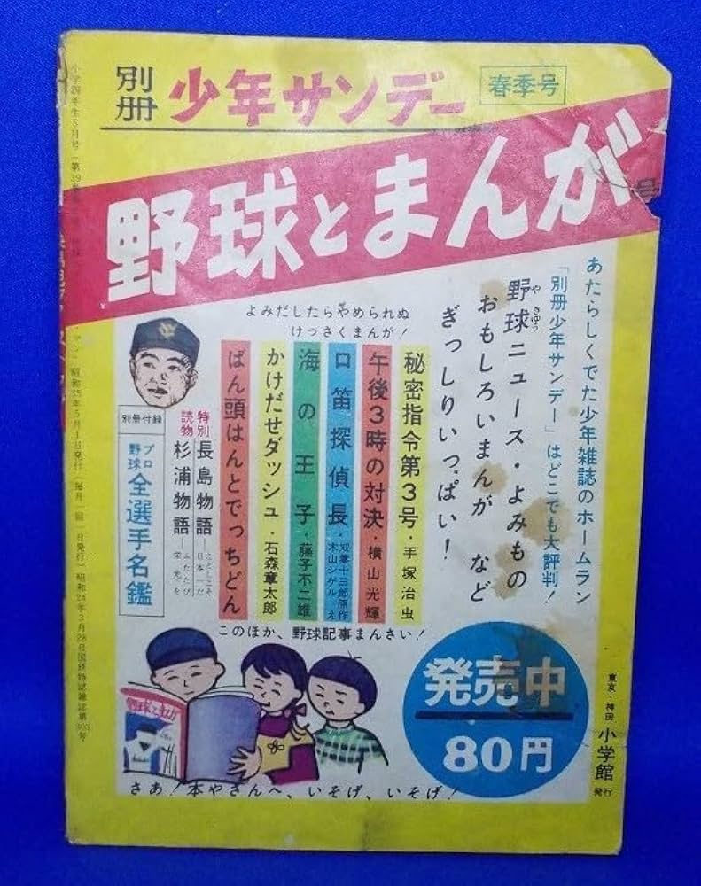 希少　昭和〜平成初期　レトロ雑誌、雑誌付録　小学四年生 希少 昭和〜平成初期 レトロ雑誌、雑誌付録 小学四年生